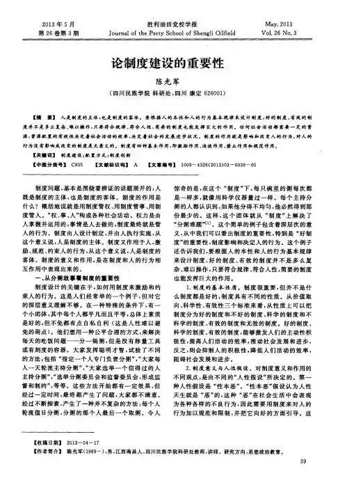 论制度建设的重要性