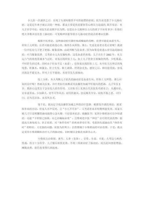 活用中医理论,巧治小儿抽动症