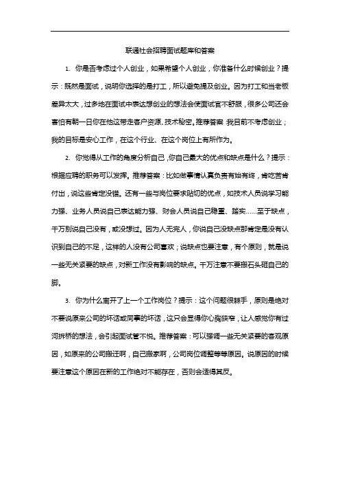 联通社会招聘面试题库和答案