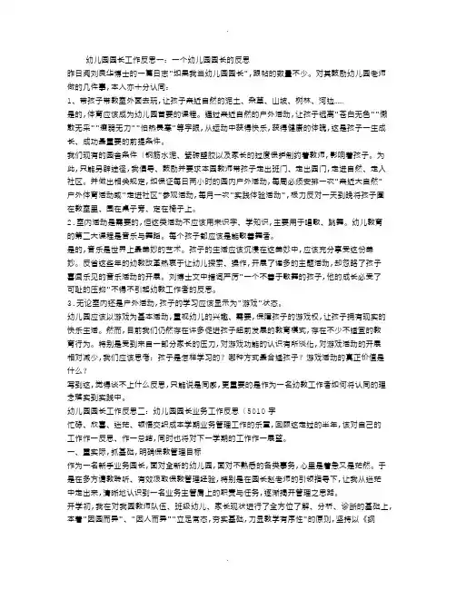 幼儿园园长工作反思共5篇