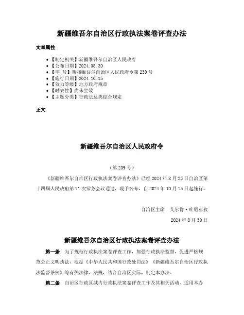 新疆维吾尔自治区行政执法案卷评查办法