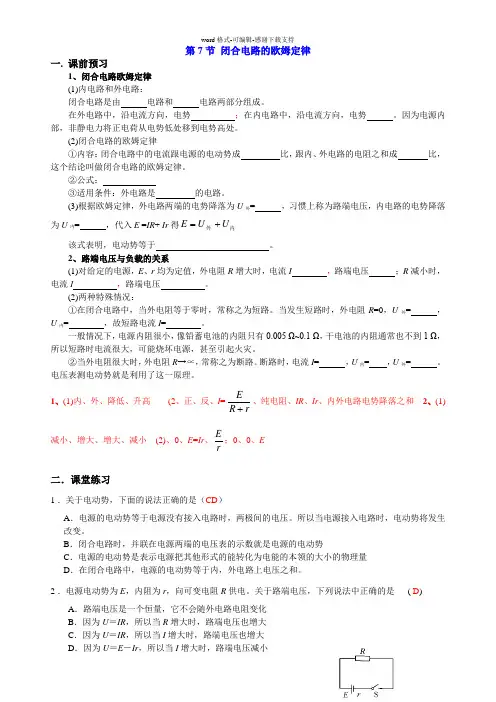 (精品)高二物理学案-2.7《闭合电路的欧姆定律》(人教版选修3-1)带答案