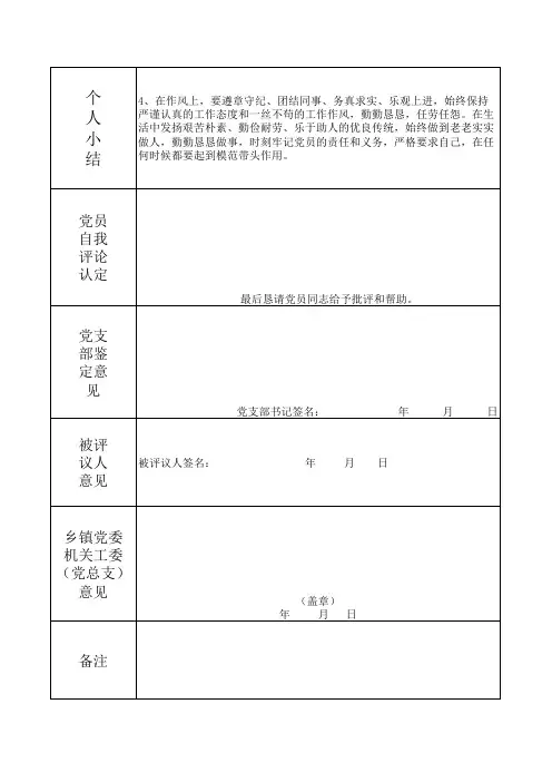 民主评议党员测评表