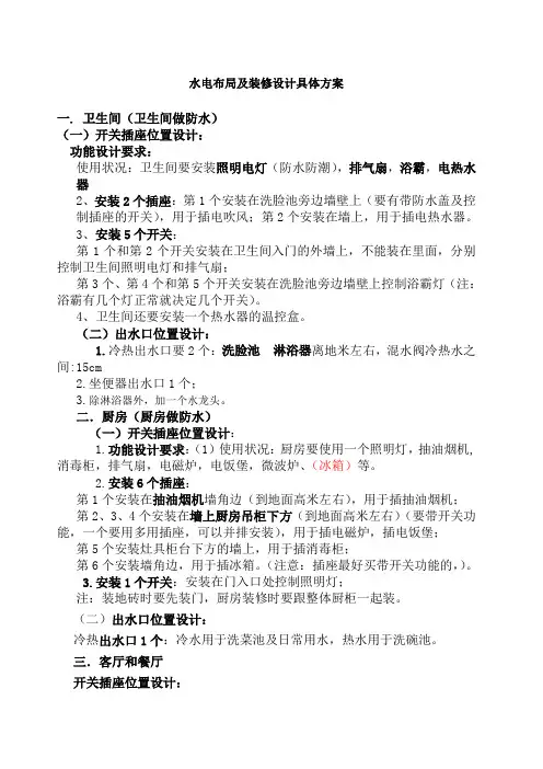 水电布局及装修设计具体方案