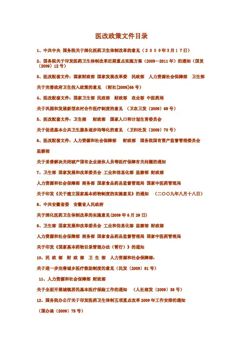 医改文件