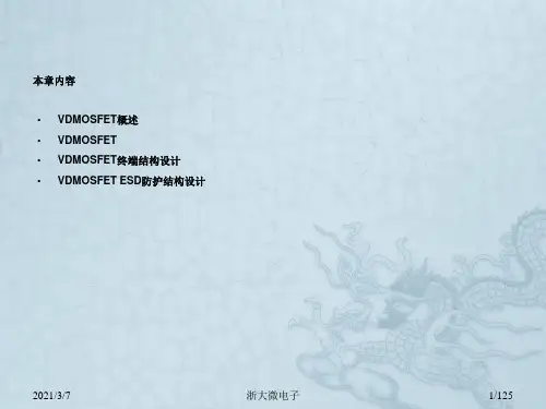 VDMOSFET设计及仿真