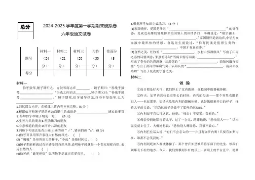 2024-2025学年部编版语文六年级上册期末测试卷(含答案)