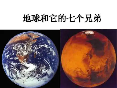 (省赛课课件)苏教版一年级下册语文《地球和它的七个兄弟》(共5张PPT)
