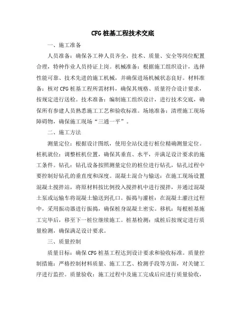 CFG桩基工程技术交底