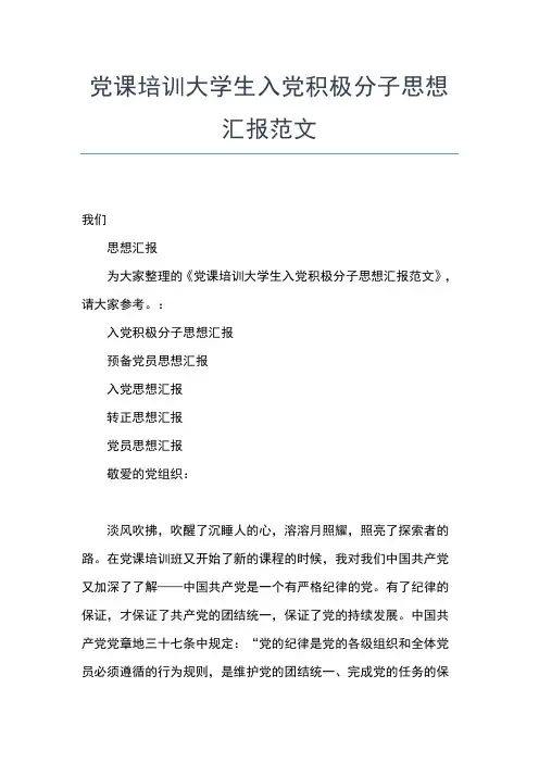 2019年最新企业最新入党思想汇报范文思想汇报文档【五篇】