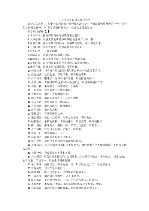 一百个四字词语及解释大全