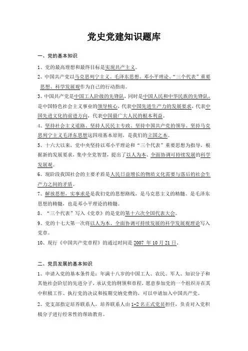 党史党建复习