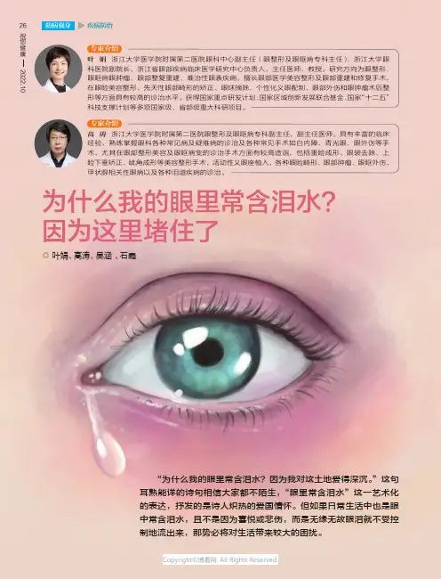 为什么你的眼里常含泪水？因为这里堵住了