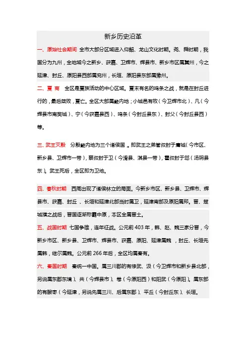 新乡历史沿革