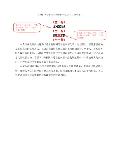 文献综述模板