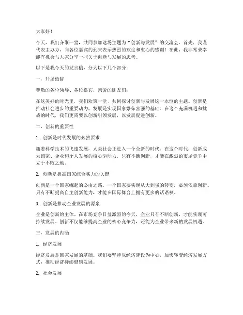 交流会嘉宾发言稿范文模板