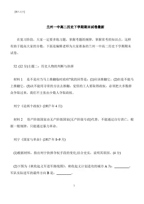 【推荐下载】兰州一中高二历史下学期期末试卷最新