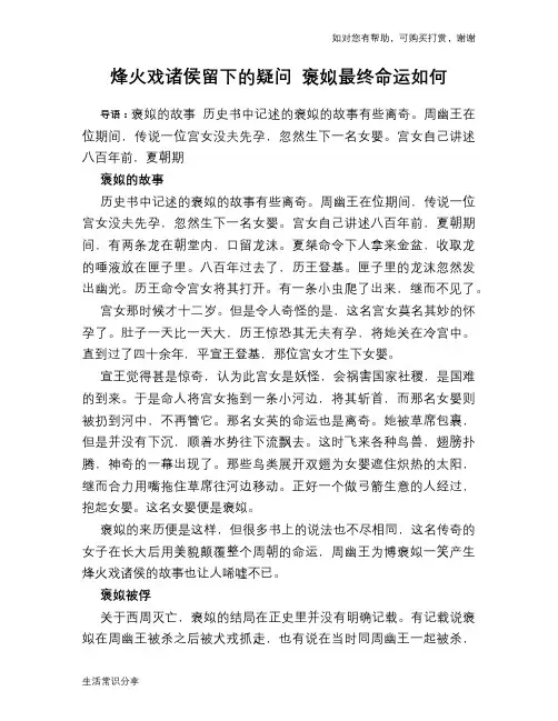 历史趣谈烽火戏诸侯留下的疑问 褒姒最终命运如何