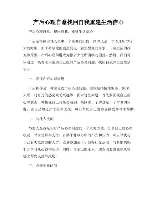 产后心理自愈找回自我重建生活信心