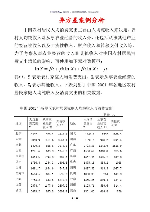 异方差案例分析