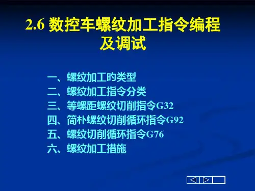 数控车螺纹加工指令编程课件