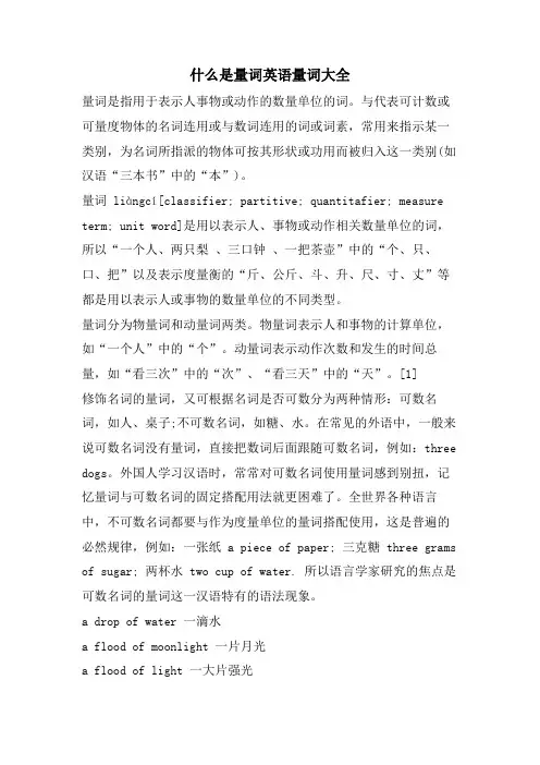 什么是量词英语量词大全