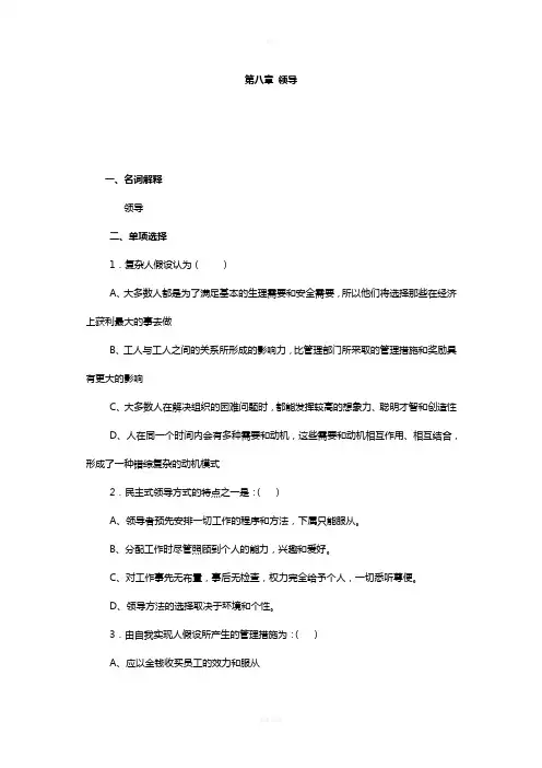 管理学_领导  习题