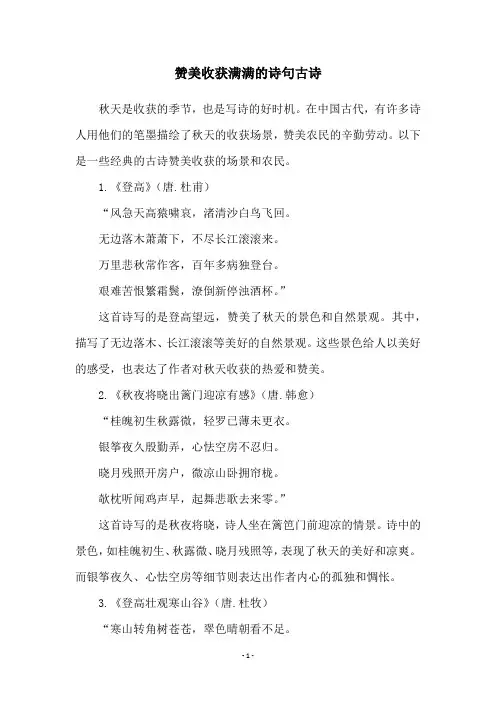 赞美收获满满的诗句古诗