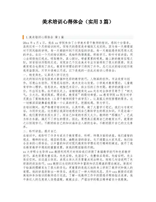 美术培训心得体会(实用3篇)