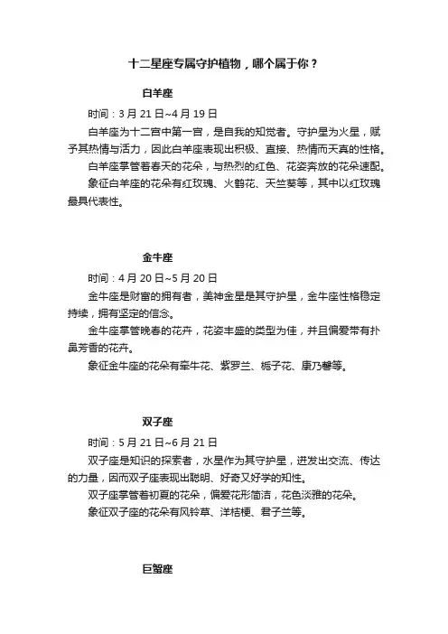 十二星座专属守护植物，哪个属于你？