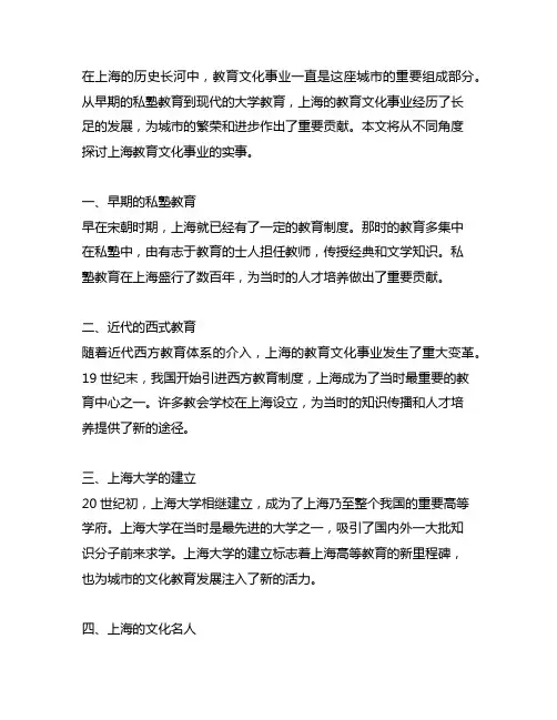 历史上上海教育文化事业的实事