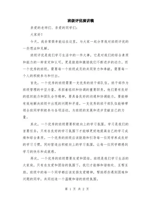 班级评优演讲稿