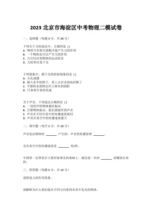 2023北京市海淀区中考物理二模试卷