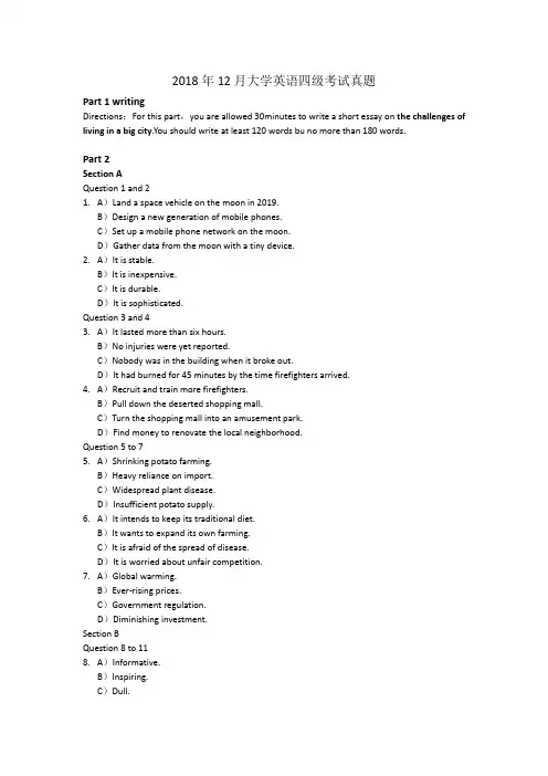 2018年大学英语四级考试真题