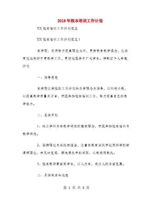 2018年校本培训工作计划