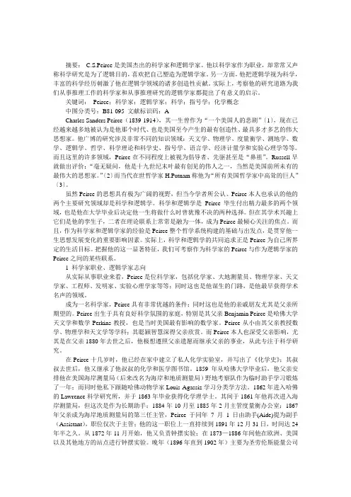 Peirce：科学家与逻辑学家逻辑学论文