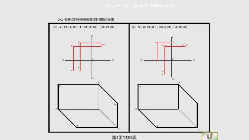哈工大工程制图习题册答案PPT课件