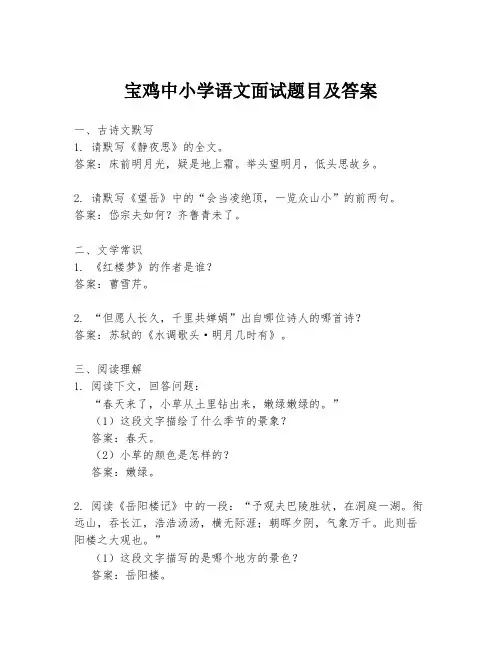 宝鸡中小学语文面试题目及答案