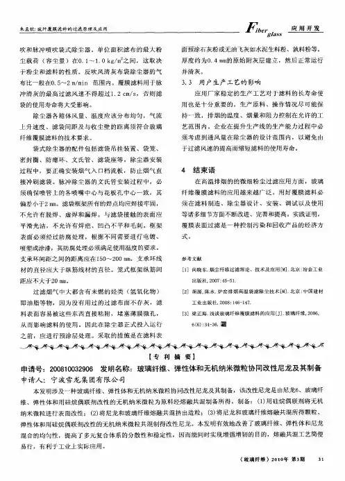 玻璃纤维、弹性体和无机纳米微粒协同改性尼龙及其制备