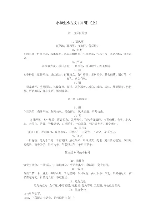 小学生小古文100篇