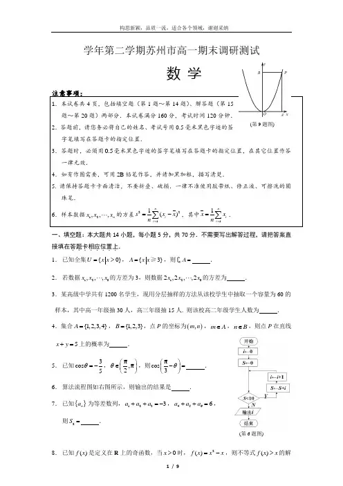 江苏省苏州市高一下学期数学期末试卷含答案