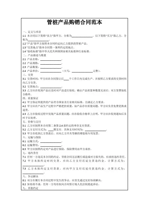 管桩产品购销合同范本
