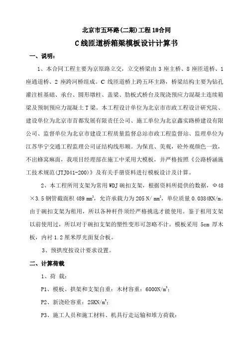 箱梁模板计算