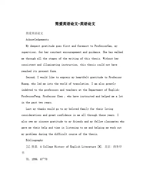 简爱英语论文-英语论文