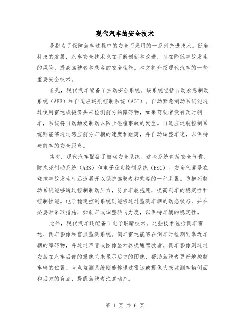 现代汽车的安全技术（三篇）