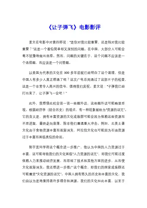 《让子弹飞》电影影评