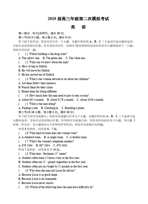 江苏省苏锡常镇四市2019届高三第二次模拟考试英语试卷(含答案)
