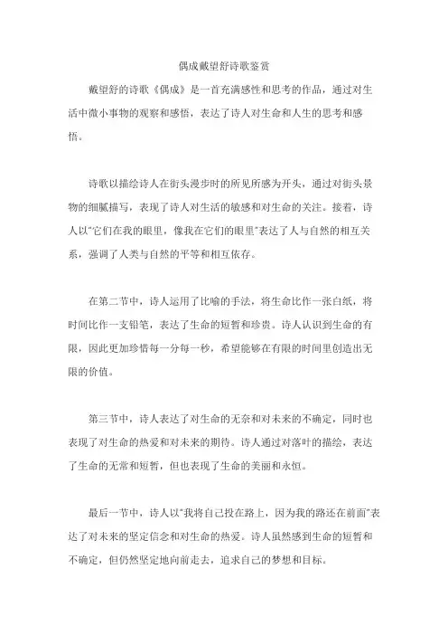 偶成戴望舒诗歌鉴赏