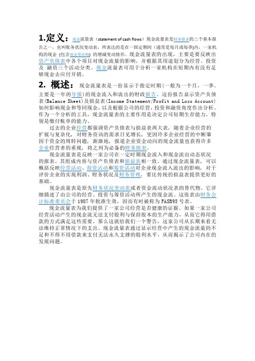 现金流量表