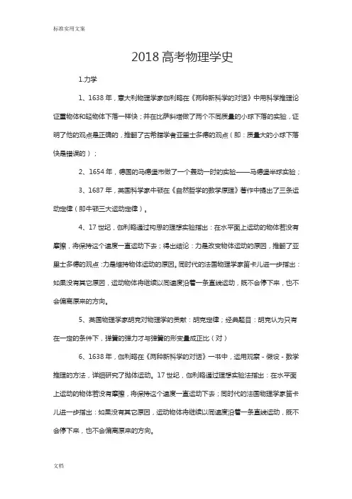 2018高考物理学史归纳